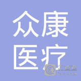 辽宁省众康医疗器械销售服务门市部