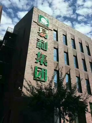 大连福源易和众康医疗器械