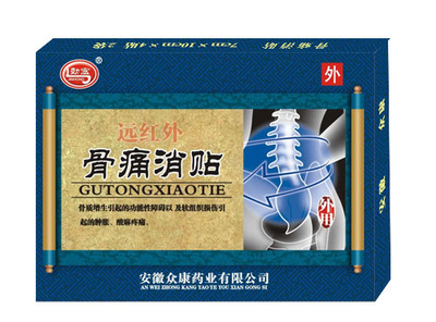 远红外骨痛消贴_其它_环球医疗器械网