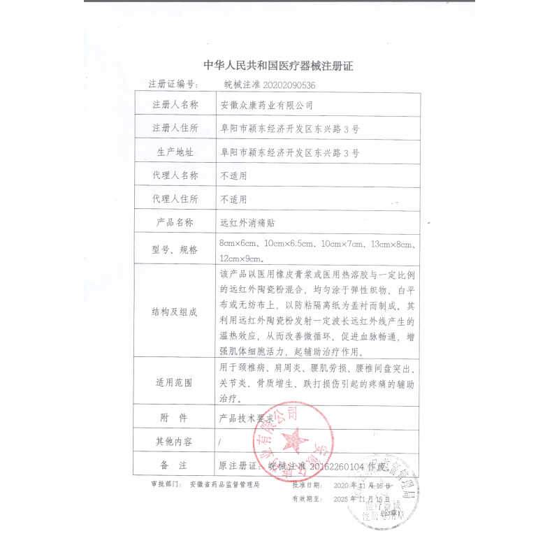 南京i同仁堂绿金i家园腰椎腰间盘突出贴膏腰肌劳损腰疼腰痛腰椎贴骨质增生膝盖颈椎病肩周炎贴 5盒共30贴远红外消痛贴腰痛贴辅助治疗疼痛 (可配搭压迫神经传统型神经腿疼扭腰可搭配十楼膏药)