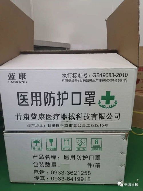 首批 平凉造 医用防护口罩运往宁夏青海