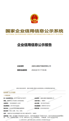 成都众康医疗器械 - 工商官网信息快照 - 企查查
