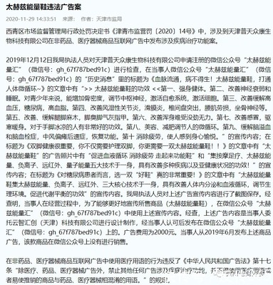五级代理的吉步欣美健,夸大宣传除了涉及能量鞋还包括小神吹
