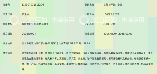 北京恒信众康医疗器械